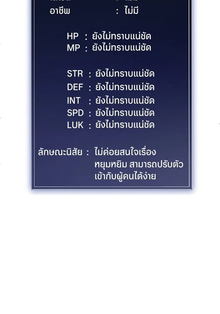 Unparalleled ??? Rank Hidden Equipment ตอนที่ 1 59