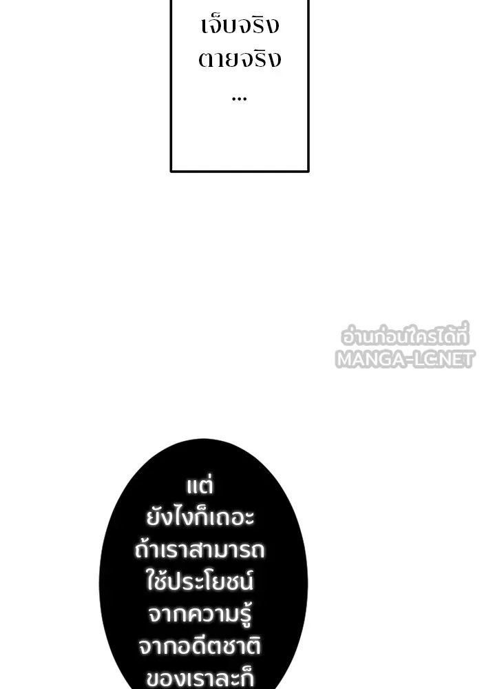 Unparalleled ??? Rank Hidden Equipment ตอนที่ 1 78