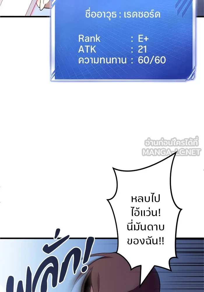 Unparalleled ??? Rank Hidden Equipment ตอนที่ 1 93