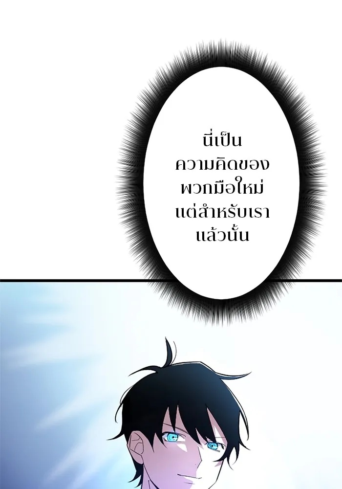 Unparalleled ??? Rank Hidden Equipment ตอนที่ 1 119