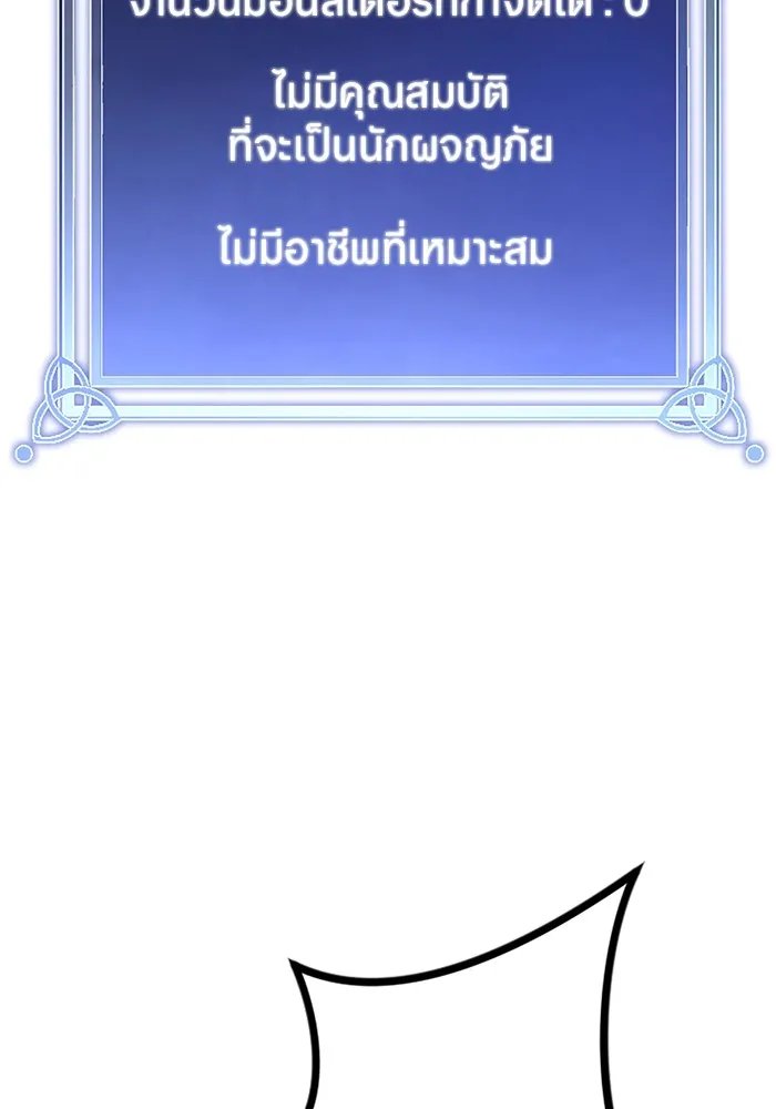 Unparalleled ??? Rank Hidden Equipment ตอนที่ 2 66