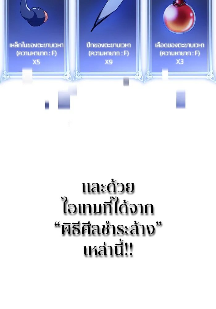 Unparalleled ??? Rank Hidden Equipment ตอนที่ 2 101
