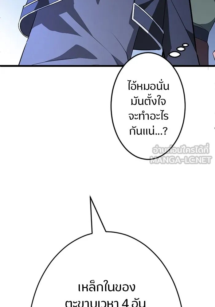 Unparalleled ??? Rank Hidden Equipment ตอนที่ 2 103