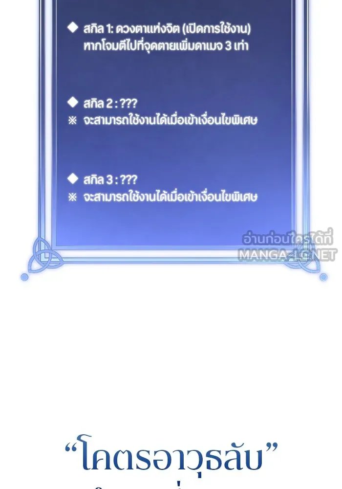 Unparalleled ??? Rank Hidden Equipment ตอนที่ 2 118