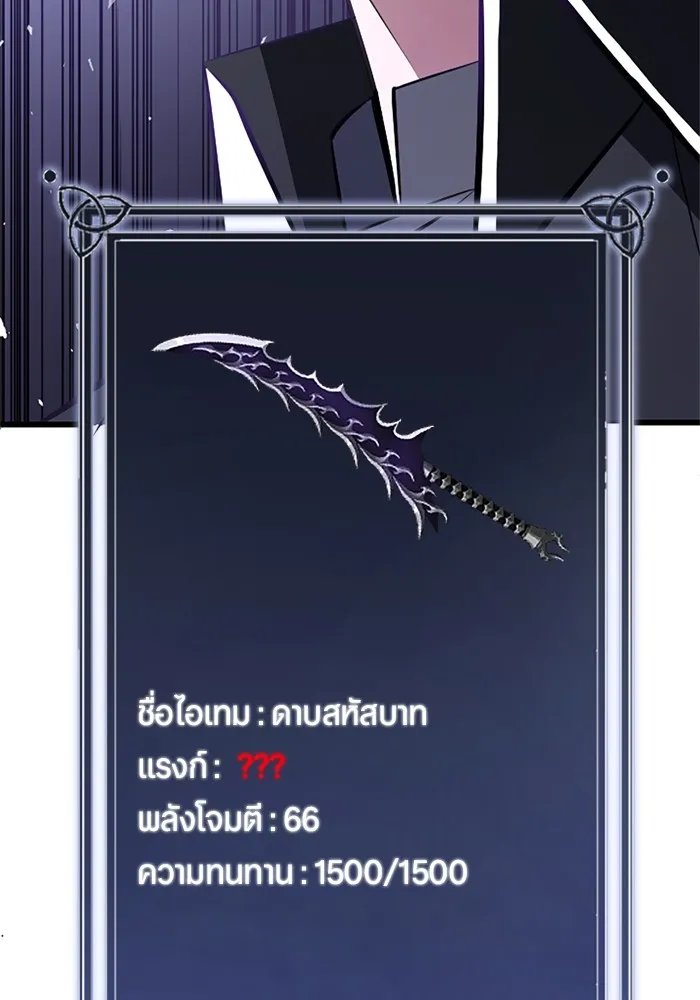 Unparalleled ??? Rank Hidden Equipment ตอนที่ 2 117