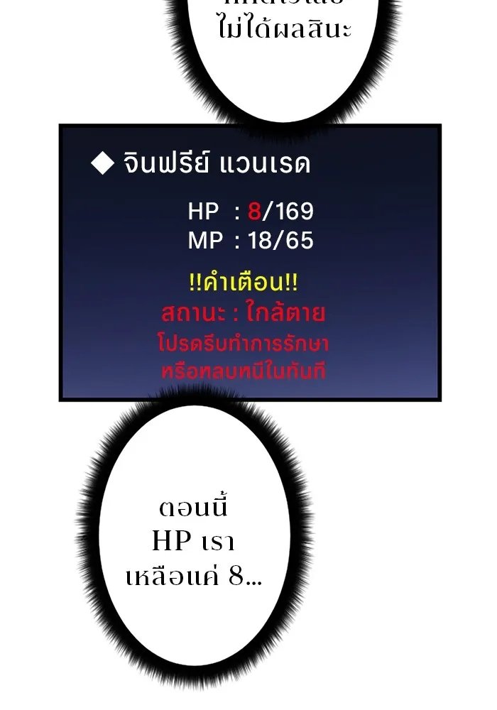 Unparalleled ??? Rank Hidden Equipment ตอนที่ 3 97
