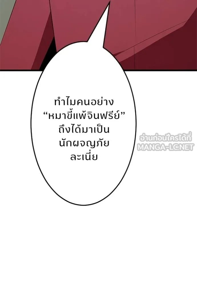 Unparalleled ??? Rank Hidden Equipment ตอนที่ 4 57