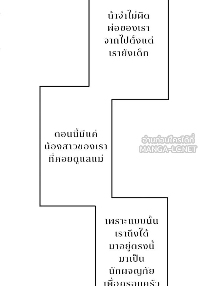 Unparalleled ??? Rank Hidden Equipment ตอนที่ 4 67