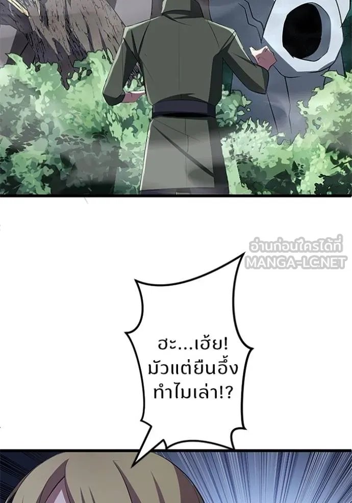 Unparalleled ??? Rank Hidden Equipment ตอนที่ 4 80