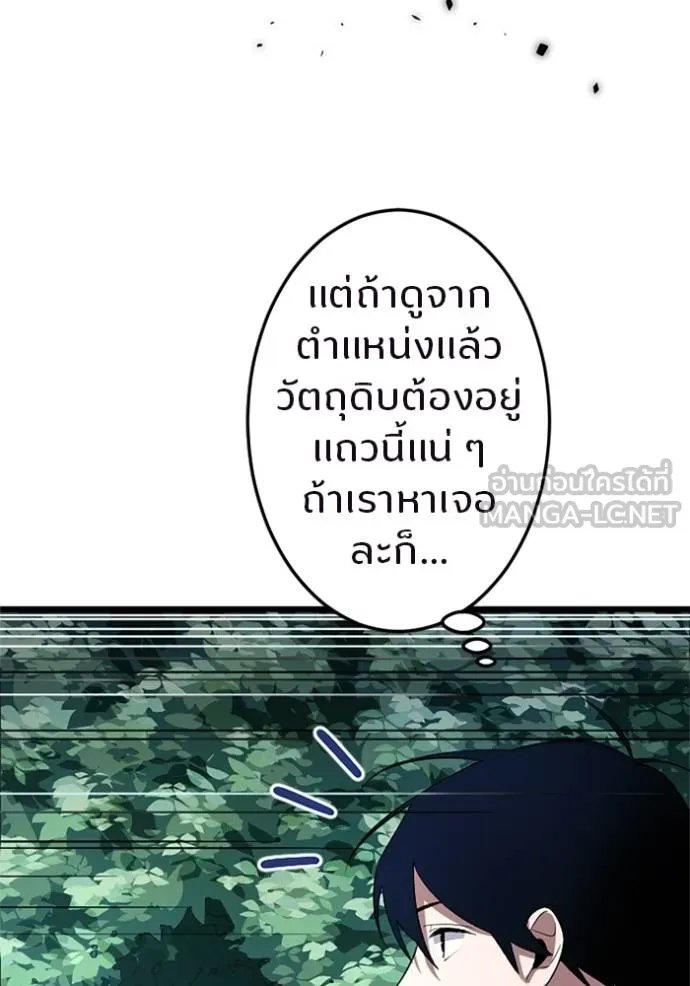 Unparalleled ??? Rank Hidden Equipment ตอนที่ 5 24
