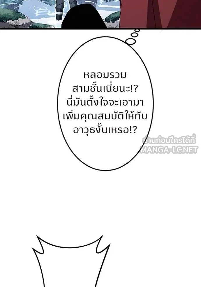 Unparalleled ??? Rank Hidden Equipment ตอนที่ 5 58