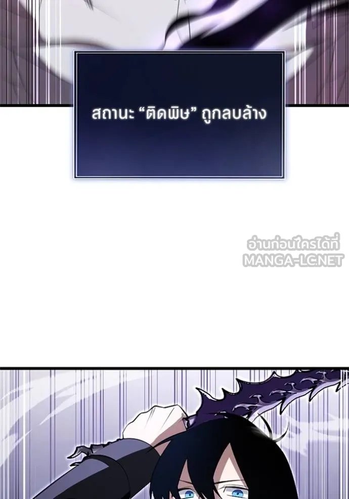 Unparalleled ??? Rank Hidden Equipment ตอนที่ 5 80