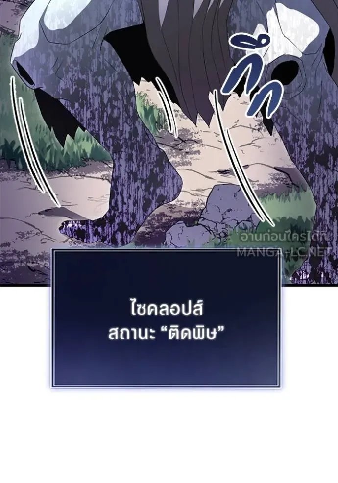 Unparalleled ??? Rank Hidden Equipment ตอนที่ 5 87