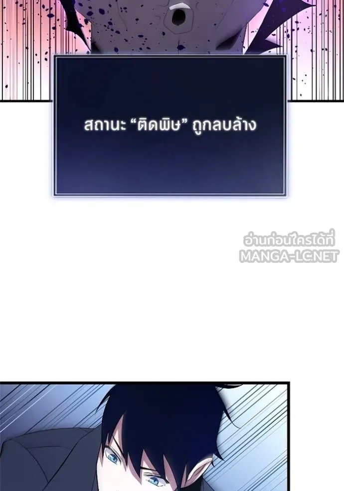Unparalleled ??? Rank Hidden Equipment ตอนที่ 5 84