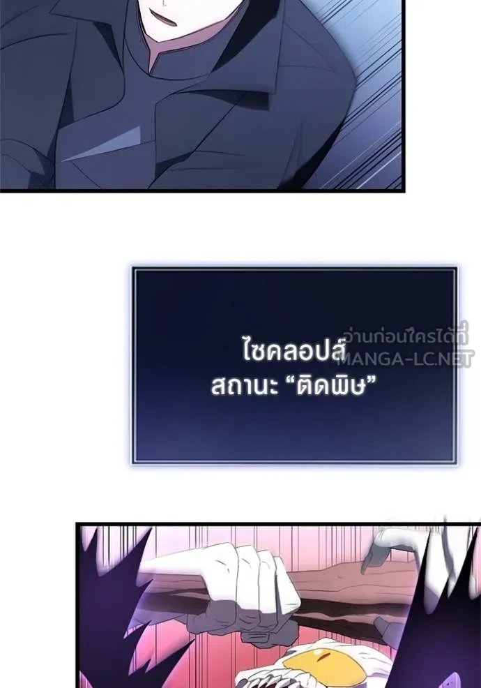 Unparalleled ??? Rank Hidden Equipment ตอนที่ 5 85