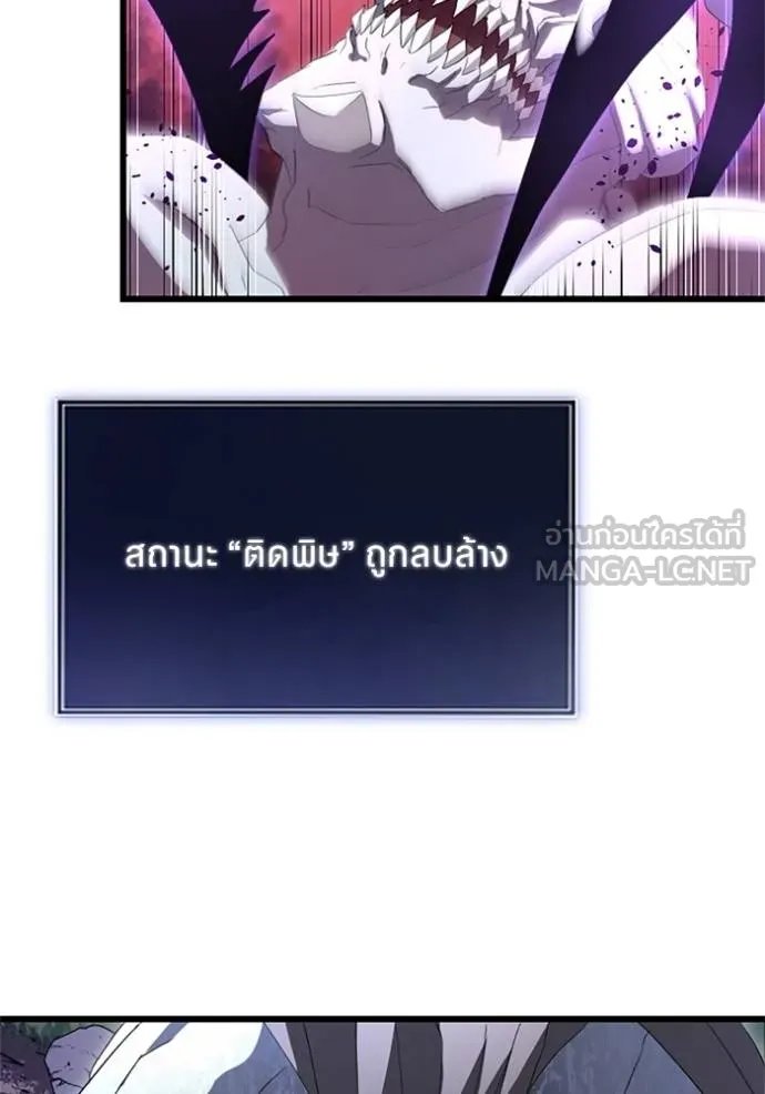 Unparalleled ??? Rank Hidden Equipment ตอนที่ 5 86