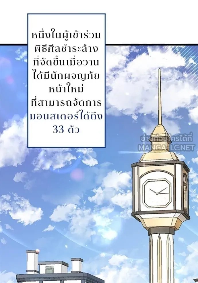 Unparalleled ??? Rank Hidden Equipment ตอนที่ 6 45