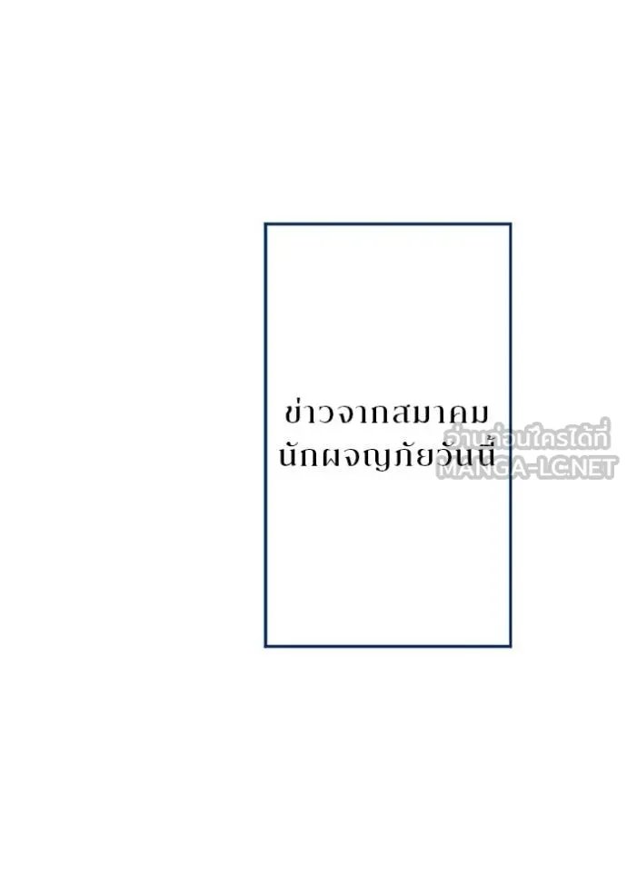 Unparalleled ??? Rank Hidden Equipment ตอนที่ 6 44