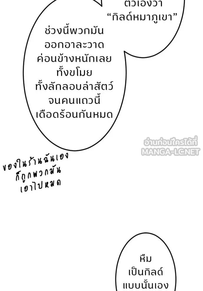 Unparalleled ??? Rank Hidden Equipment ตอนที่ 6 91