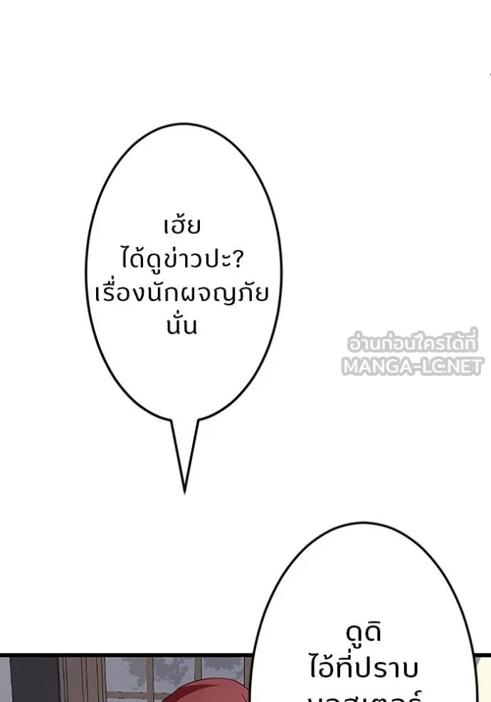 Unparalleled ??? Rank Hidden Equipment ตอนที่ 6 118