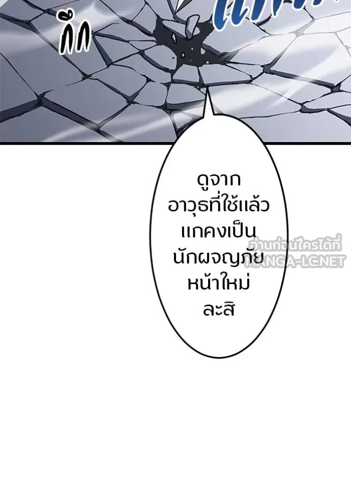 Unparalleled ??? Rank Hidden Equipment ตอนที่ 7 55