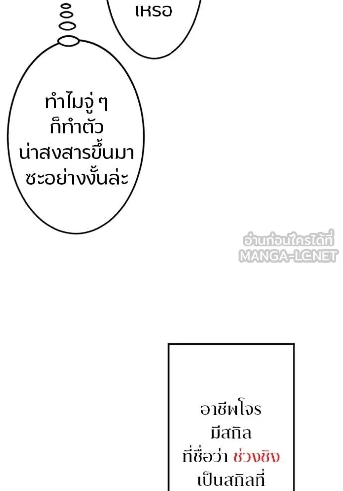 Unparalleled ??? Rank Hidden Equipment ตอนที่ 7 74