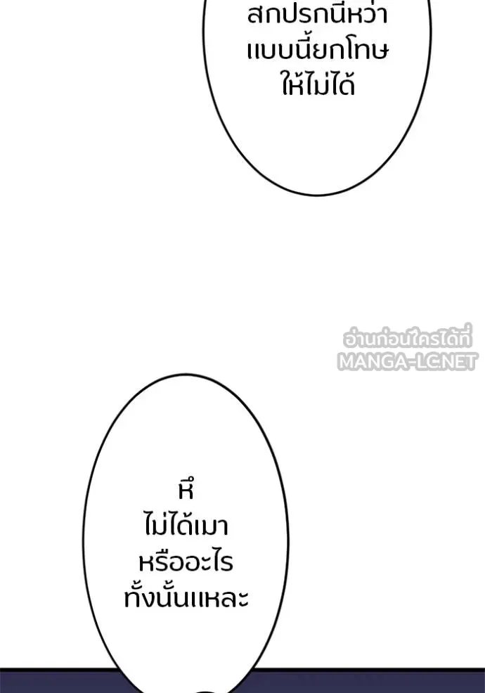 Unparalleled ??? Rank Hidden Equipment ตอนที่ 8 22
