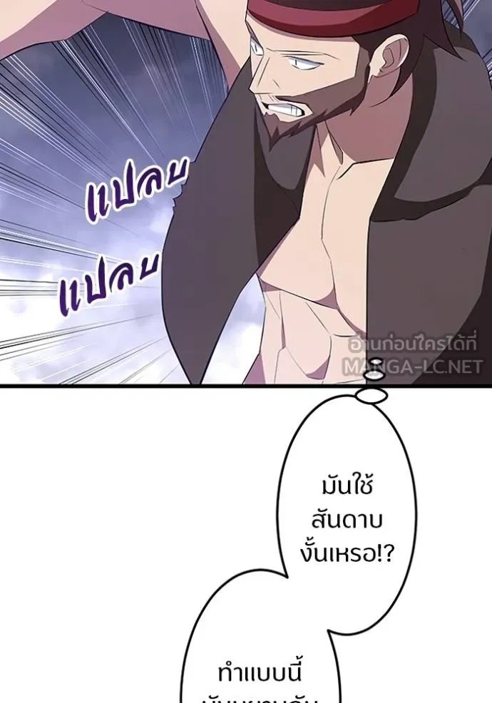 Unparalleled ??? Rank Hidden Equipment ตอนที่ 8 83