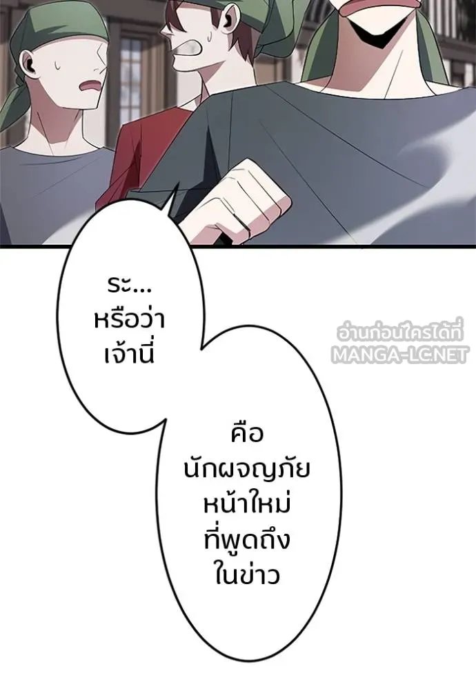 Unparalleled ??? Rank Hidden Equipment ตอนที่ 9 11