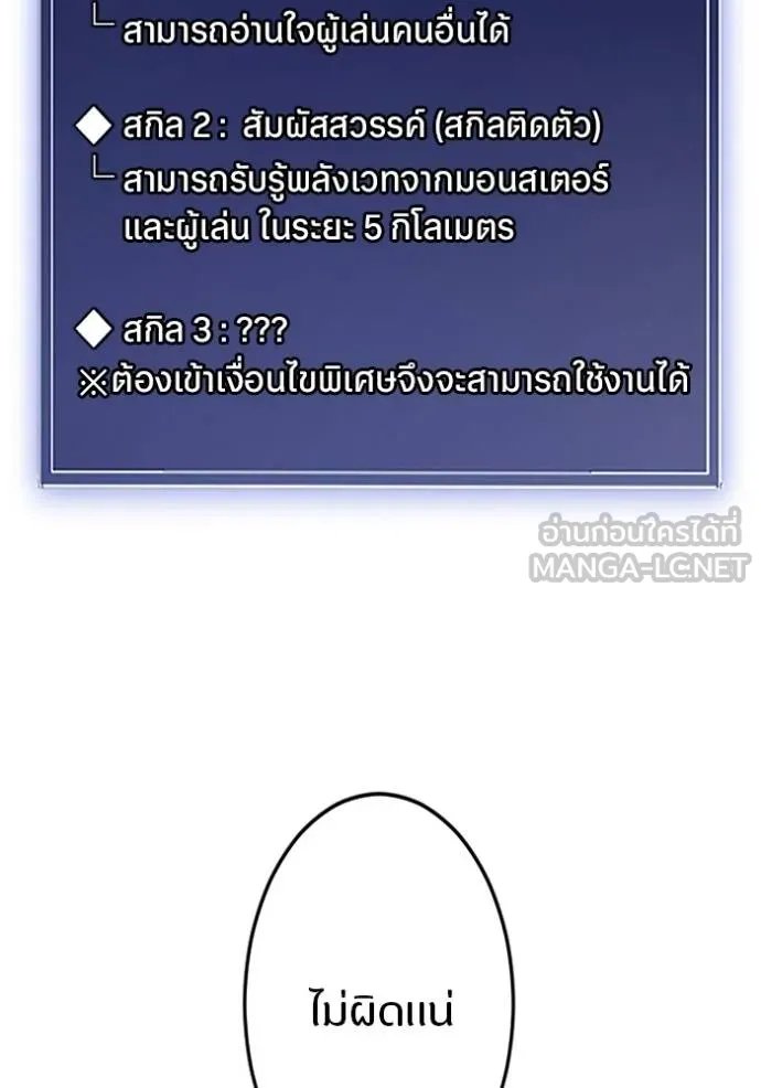 Unparalleled ??? Rank Hidden Equipment ตอนที่ 9 56