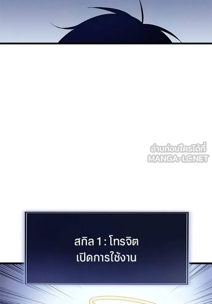Unparalleled ??? Rank Hidden Equipment ตอนที่ 9 91