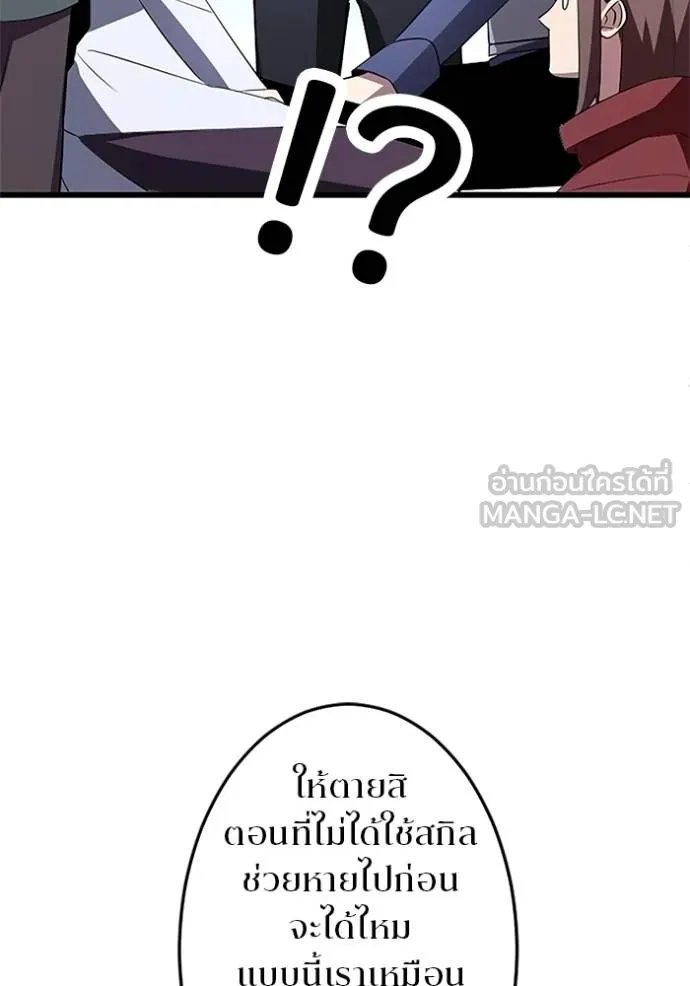 Unparalleled ??? Rank Hidden Equipment ตอนที่ 9 103