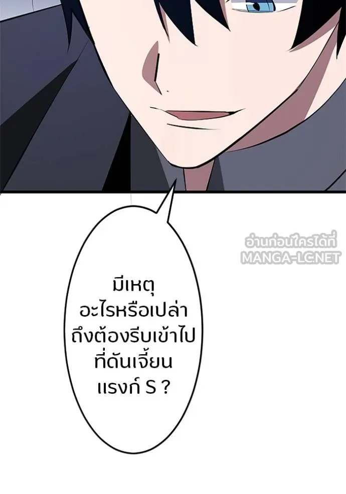 Unparalleled ??? Rank Hidden Equipment ตอนที่ 9 113