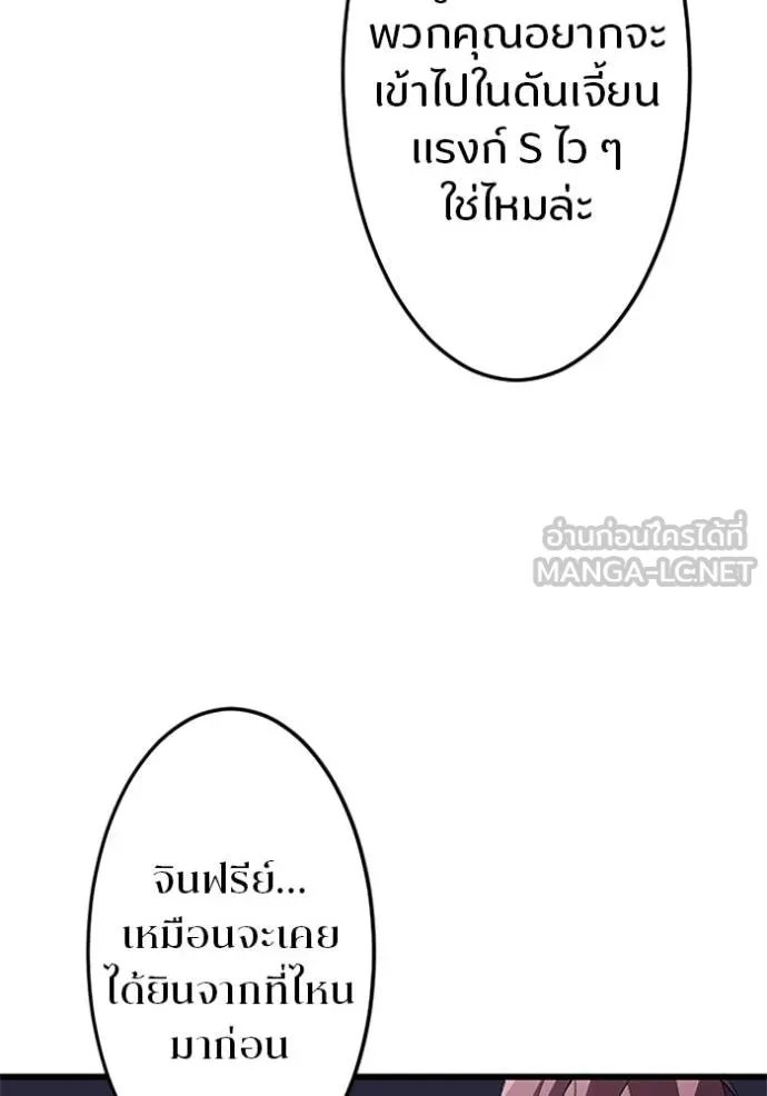 Unparalleled ??? Rank Hidden Equipment ตอนที่ 9 122