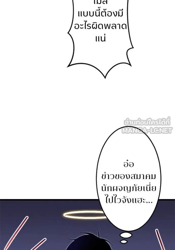 Unparalleled ??? Rank Hidden Equipment ตอนที่ 9 127