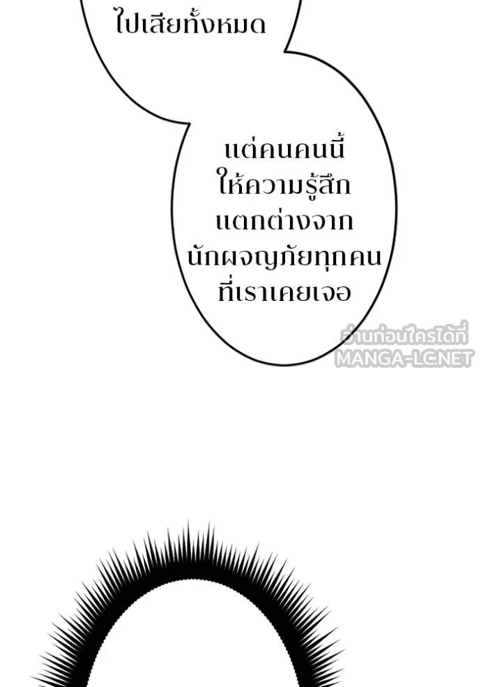 Unparalleled ??? Rank Hidden Equipment ตอนที่ 9 131