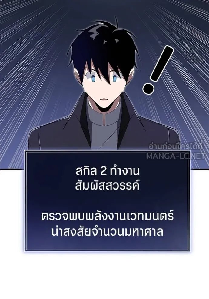 Unparalleled ??? Rank Hidden Equipment ตอนที่ 10 22