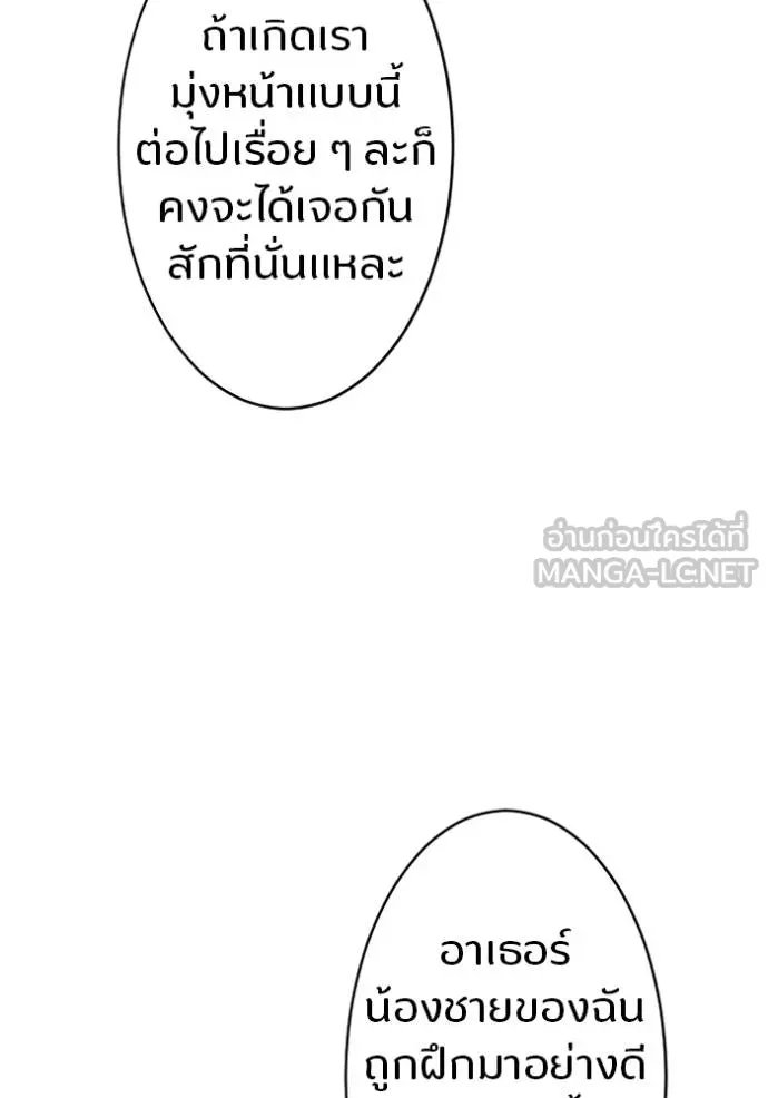 Unparalleled ??? Rank Hidden Equipment ตอนที่ 10 138