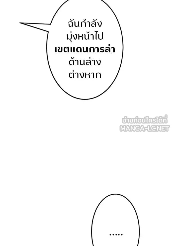 Unparalleled ??? Rank Hidden Equipment ตอนที่ 10 150