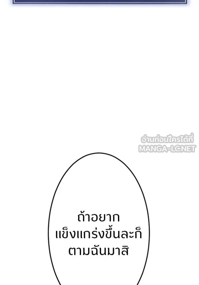 Unparalleled ??? Rank Hidden Equipment ตอนที่ 10 152