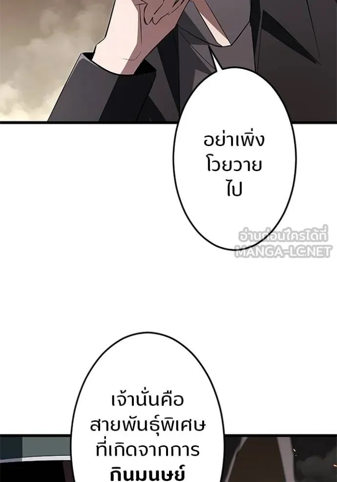 Unparalleled ??? Rank Hidden Equipment ตอนที่ 11 48