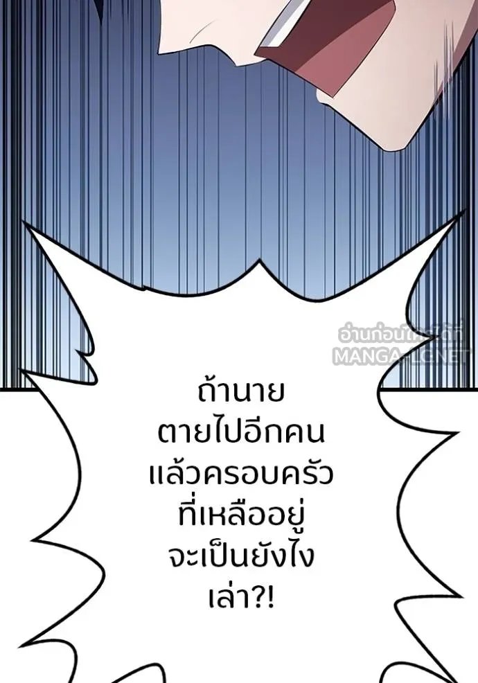 Unparalleled ??? Rank Hidden Equipment ตอนที่ 11 98