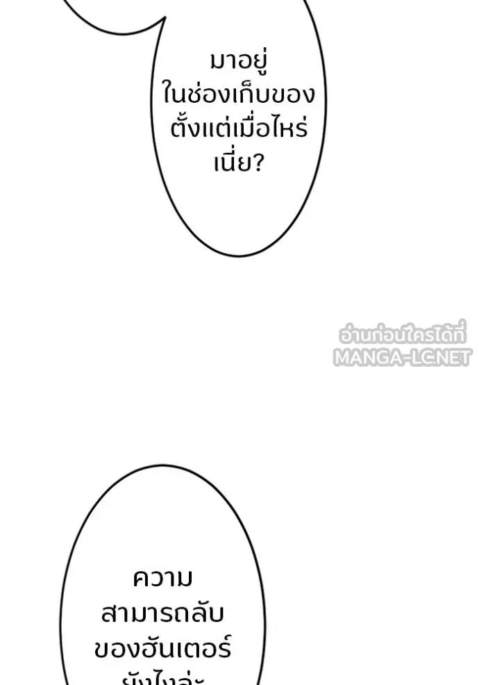 Unparalleled ??? Rank Hidden Equipment ตอนที่ 11 115