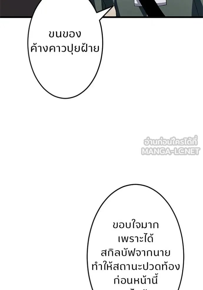Unparalleled ??? Rank Hidden Equipment ตอนที่ 12 19