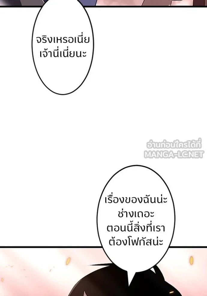 Unparalleled ??? Rank Hidden Equipment ตอนที่ 13 71