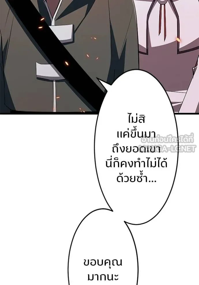 Unparalleled ??? Rank Hidden Equipment ตอนที่ 16 88