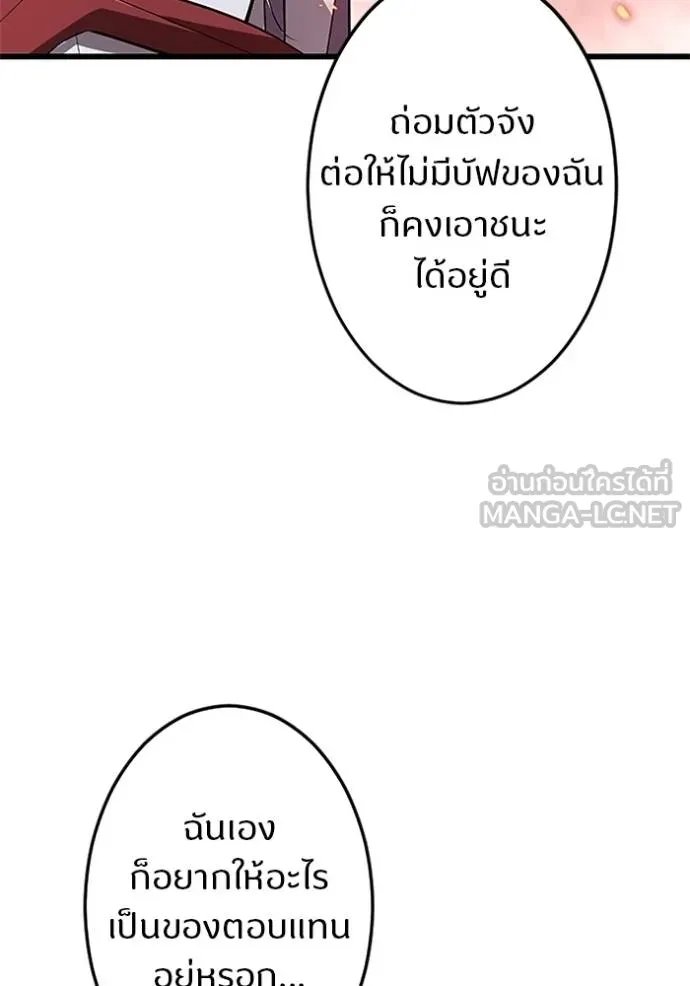 Unparalleled ??? Rank Hidden Equipment ตอนที่ 16 95