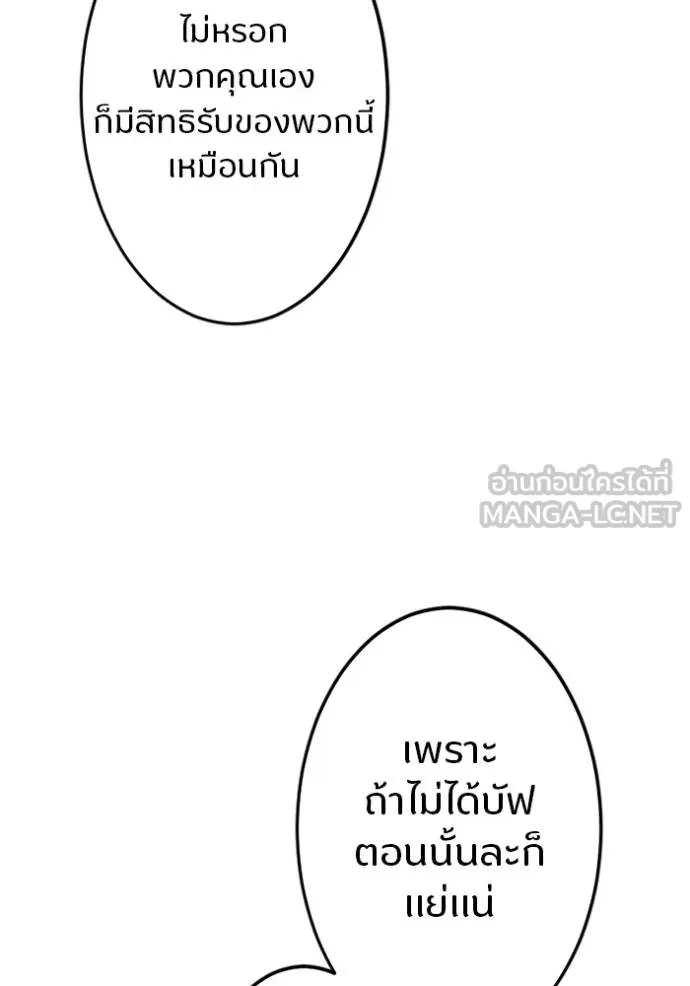 Unparalleled ??? Rank Hidden Equipment ตอนที่ 16 93