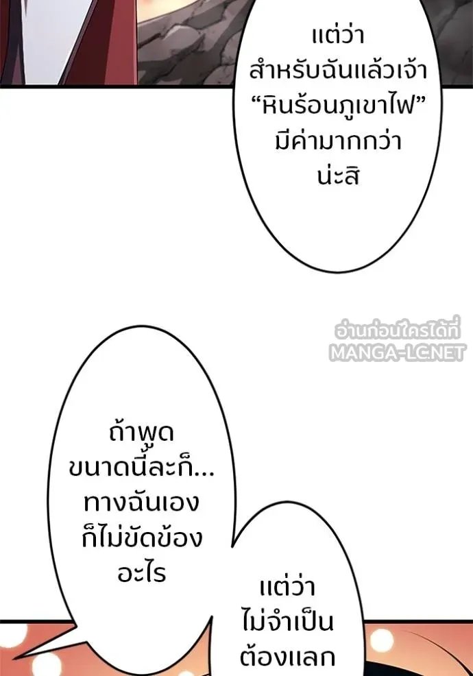 Unparalleled ??? Rank Hidden Equipment ตอนที่ 16 104
