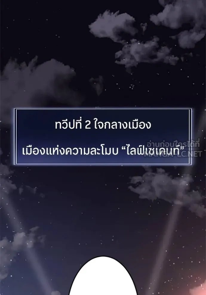 Unparalleled ??? Rank Hidden Equipment ตอนที่ 17 22